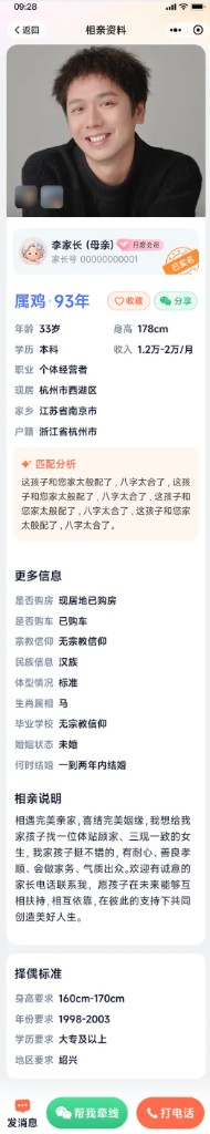 相亲资料页面