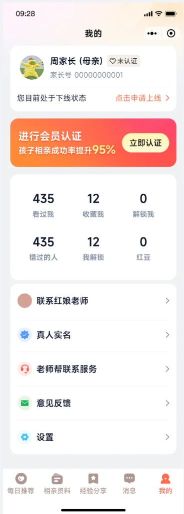 个人中心页面
