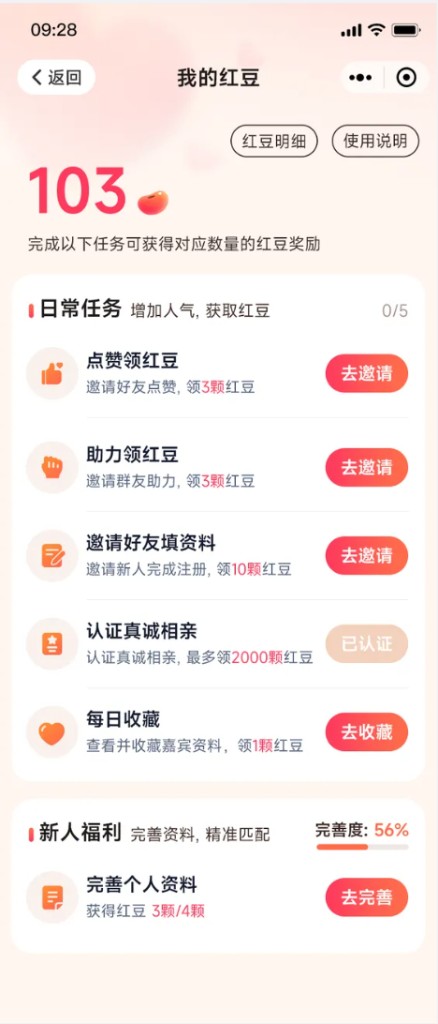 红豆任务页面